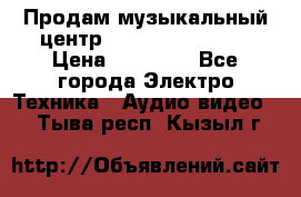 Продам музыкальный центр Samsung HT-F4500 › Цена ­ 10 600 - Все города Электро-Техника » Аудио-видео   . Тыва респ.,Кызыл г.